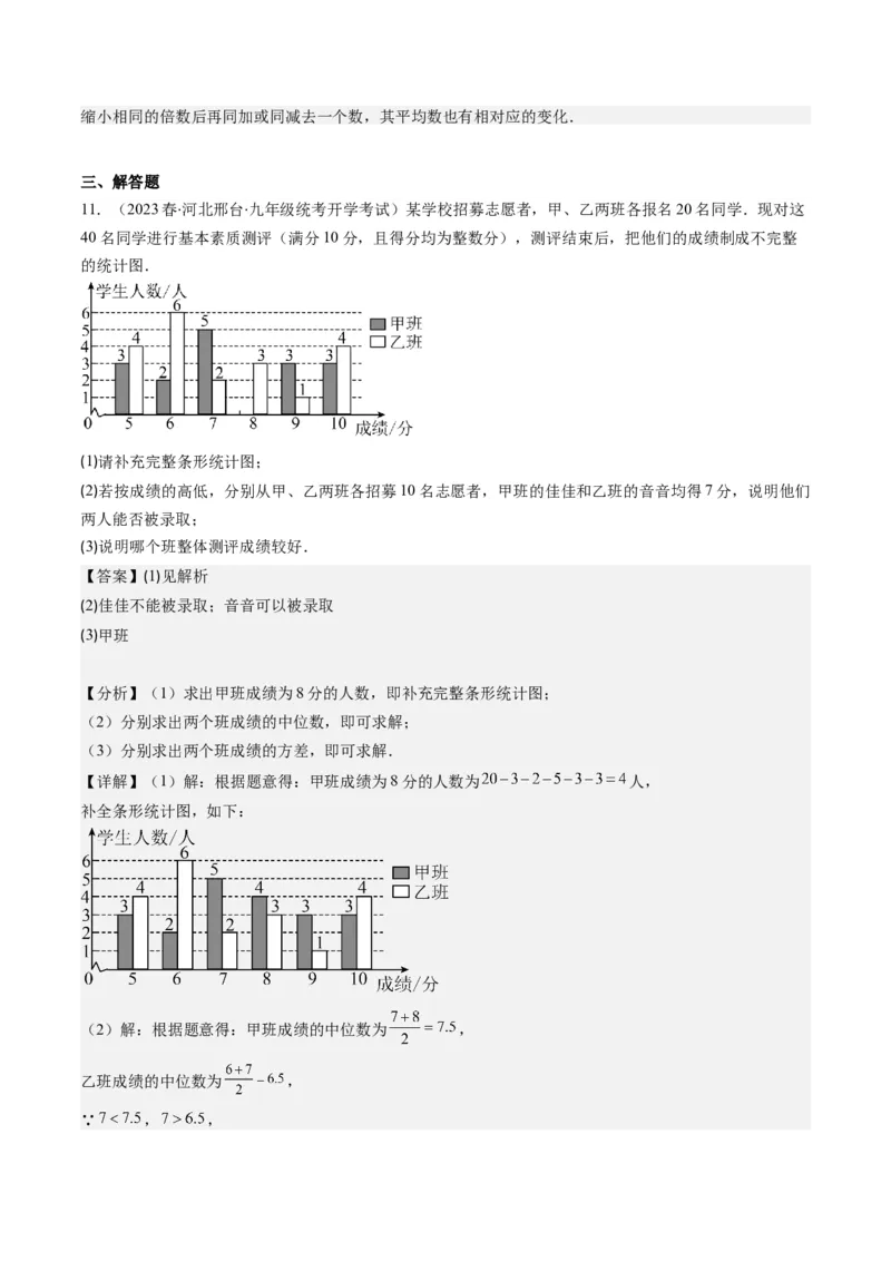 6.2讲从统计图分析数据的集中趋势、数据的离散程度(10类热点题型讲练)（解析版）_北师大初中数学_8上-北师大版初中数学_旧版_05习题试卷