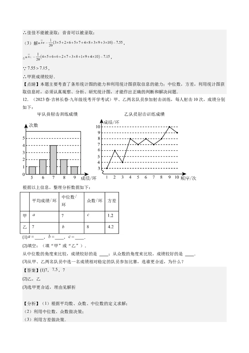 6.2讲从统计图分析数据的集中趋势、数据的离散程度(10类热点题型讲练)（解析版）_北师大初中数学_8上-北师大版初中数学_旧版_05习题试卷