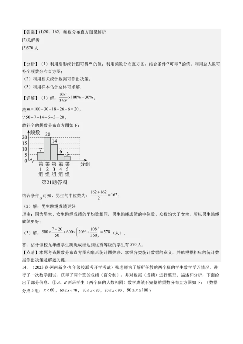 6.2讲从统计图分析数据的集中趋势、数据的离散程度(10类热点题型讲练)（解析版）_北师大初中数学_8上-北师大版初中数学_旧版_05习题试卷