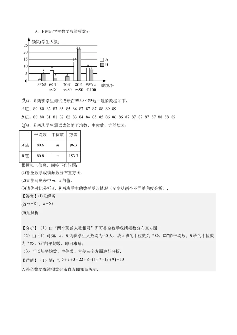 6.2讲从统计图分析数据的集中趋势、数据的离散程度(10类热点题型讲练)（解析版）_北师大初中数学_8上-北师大版初中数学_旧版_05习题试卷