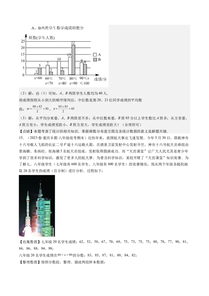 6.2讲从统计图分析数据的集中趋势、数据的离散程度(10类热点题型讲练)（解析版）_北师大初中数学_8上-北师大版初中数学_旧版_05习题试卷
