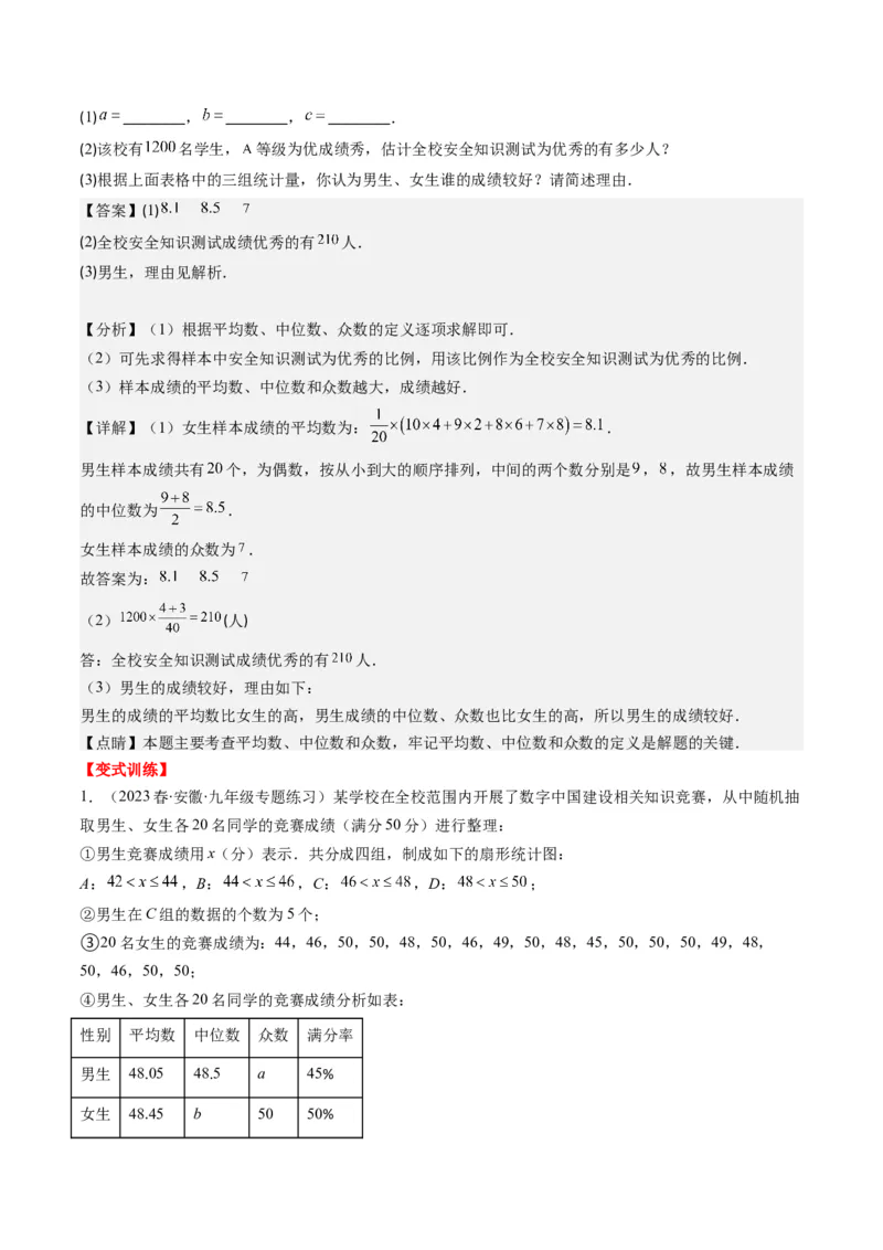 6.2讲从统计图分析数据的集中趋势、数据的离散程度(10类热点题型讲练)（解析版）_北师大初中数学_8上-北师大版初中数学_旧版_05习题试卷