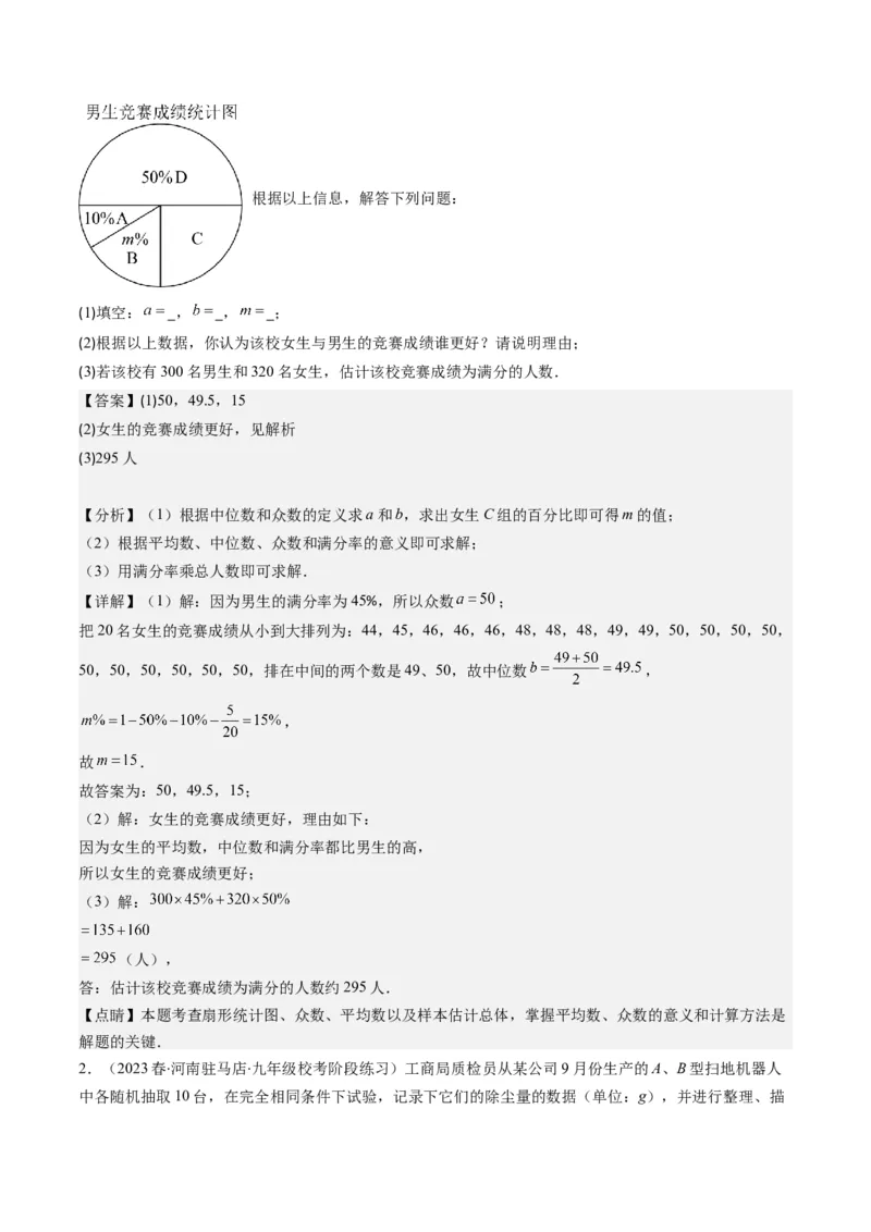 6.2讲从统计图分析数据的集中趋势、数据的离散程度(10类热点题型讲练)（解析版）_北师大初中数学_8上-北师大版初中数学_旧版_05习题试卷