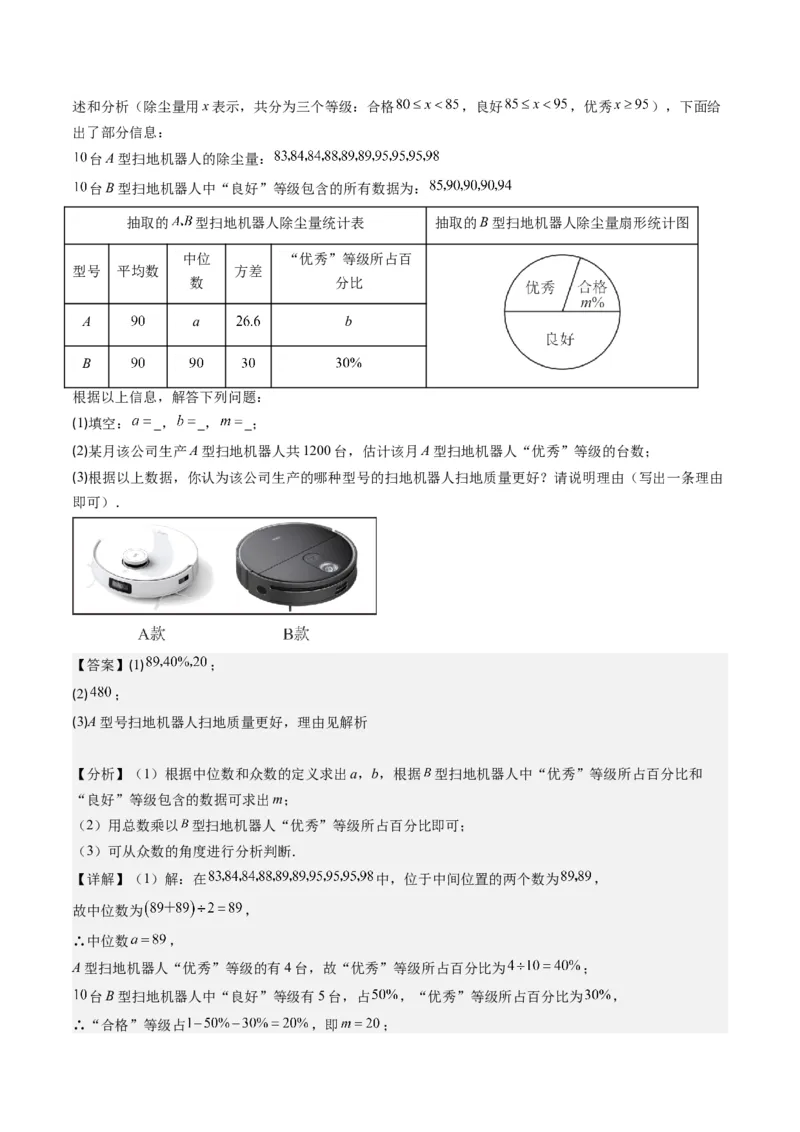 6.2讲从统计图分析数据的集中趋势、数据的离散程度(10类热点题型讲练)（解析版）_北师大初中数学_8上-北师大版初中数学_旧版_05习题试卷