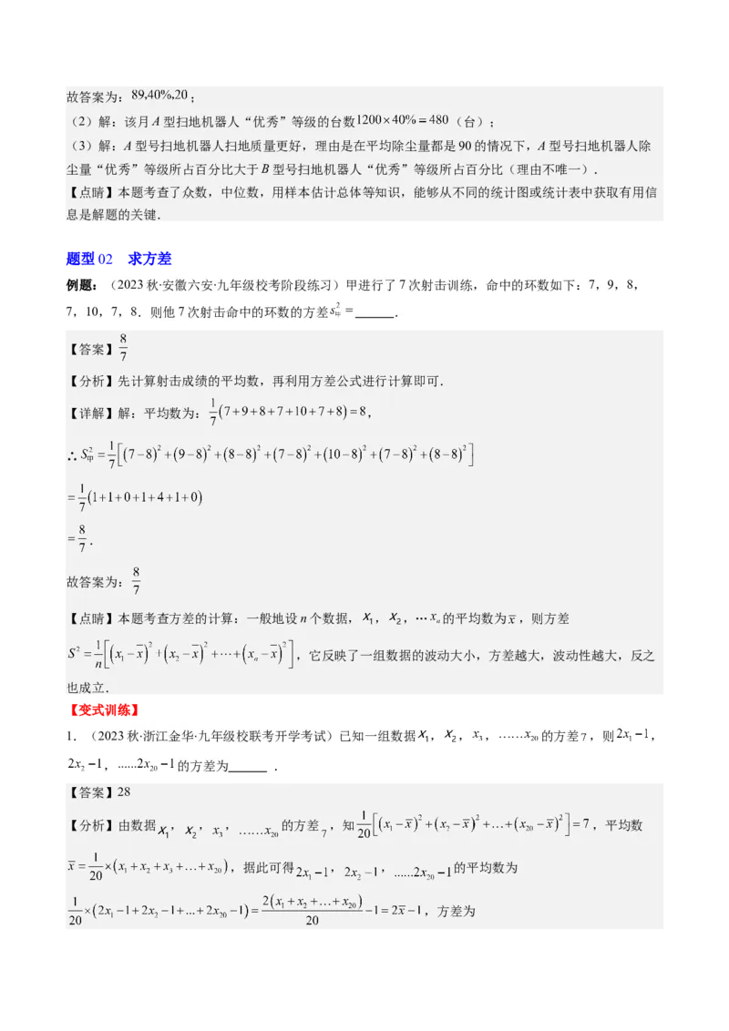 6.2讲从统计图分析数据的集中趋势、数据的离散程度(10类热点题型讲练)（解析版）_北师大初中数学_8上-北师大版初中数学_旧版_05习题试卷