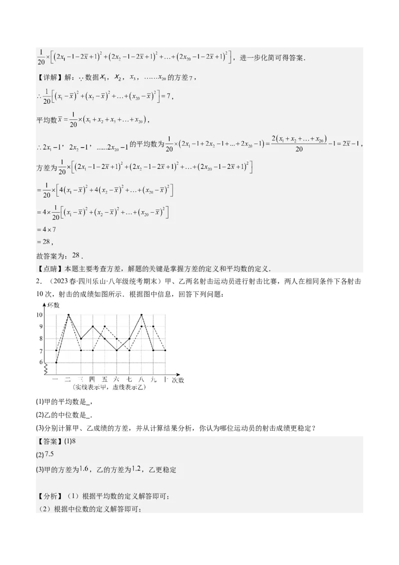 6.2讲从统计图分析数据的集中趋势、数据的离散程度(10类热点题型讲练)（解析版）_北师大初中数学_8上-北师大版初中数学_旧版_05习题试卷