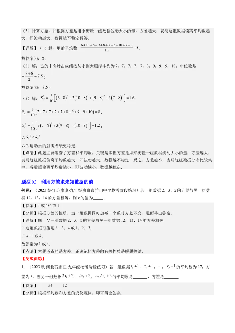 6.2讲从统计图分析数据的集中趋势、数据的离散程度(10类热点题型讲练)（解析版）_北师大初中数学_8上-北师大版初中数学_旧版_05习题试卷