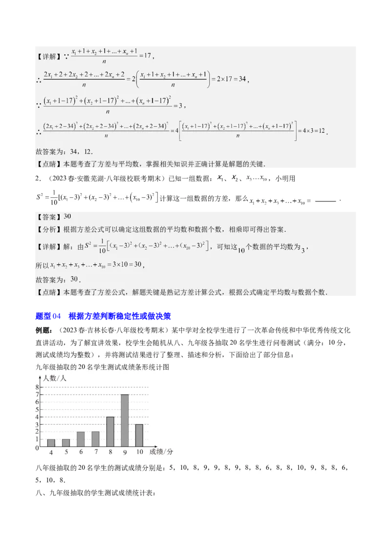 6.2讲从统计图分析数据的集中趋势、数据的离散程度(10类热点题型讲练)（解析版）_北师大初中数学_8上-北师大版初中数学_旧版_05习题试卷