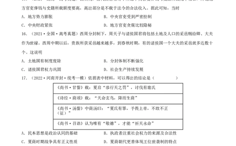 专题1中国古代的政治制度的继承与创新（真题模拟演练）（原卷版）_07高考历史_新高考复习资料_2023年新高考复习资料_2023年高考历史二轮复习精讲+核心素养解读+典练292055524