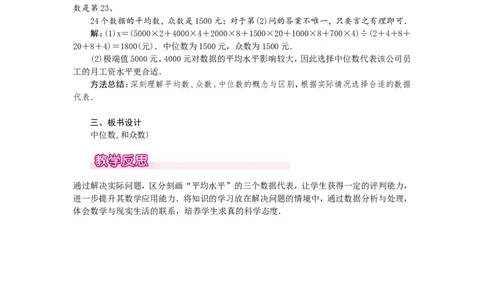 6.2中位数与众数1_北师大初中数学_8上-北师大版初中数学_旧版_03教案_全册教案（第1套）
