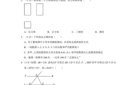 2022年湖北省仙桃市中考数学试卷_北师大初中数学_9下-北师大版初中数学_05习题试卷_6中考真题_2022各地中考真题