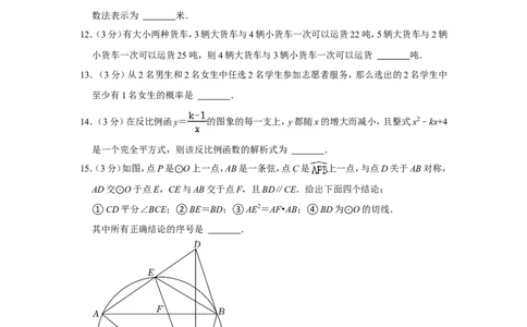 2022年湖北省仙桃市中考数学试卷_北师大初中数学_9下-北师大版初中数学_05习题试卷_6中考真题_2022各地中考真题