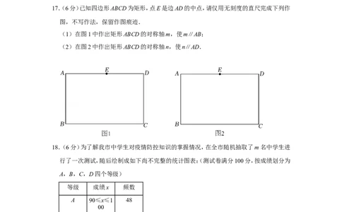2022年湖北省仙桃市中考数学试卷_北师大初中数学_9下-北师大版初中数学_05习题试卷_6中考真题_2022各地中考真题
