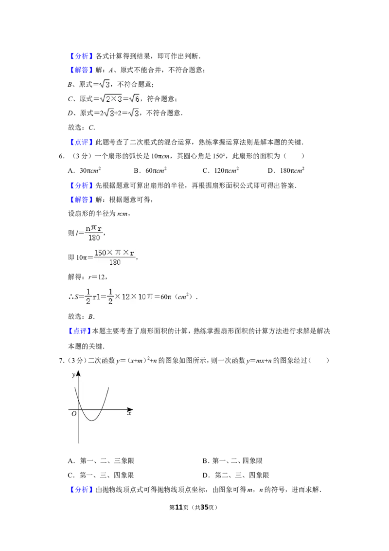 2022年湖北省仙桃市中考数学试卷_北师大初中数学_9下-北师大版初中数学_05习题试卷_6中考真题_2022各地中考真题