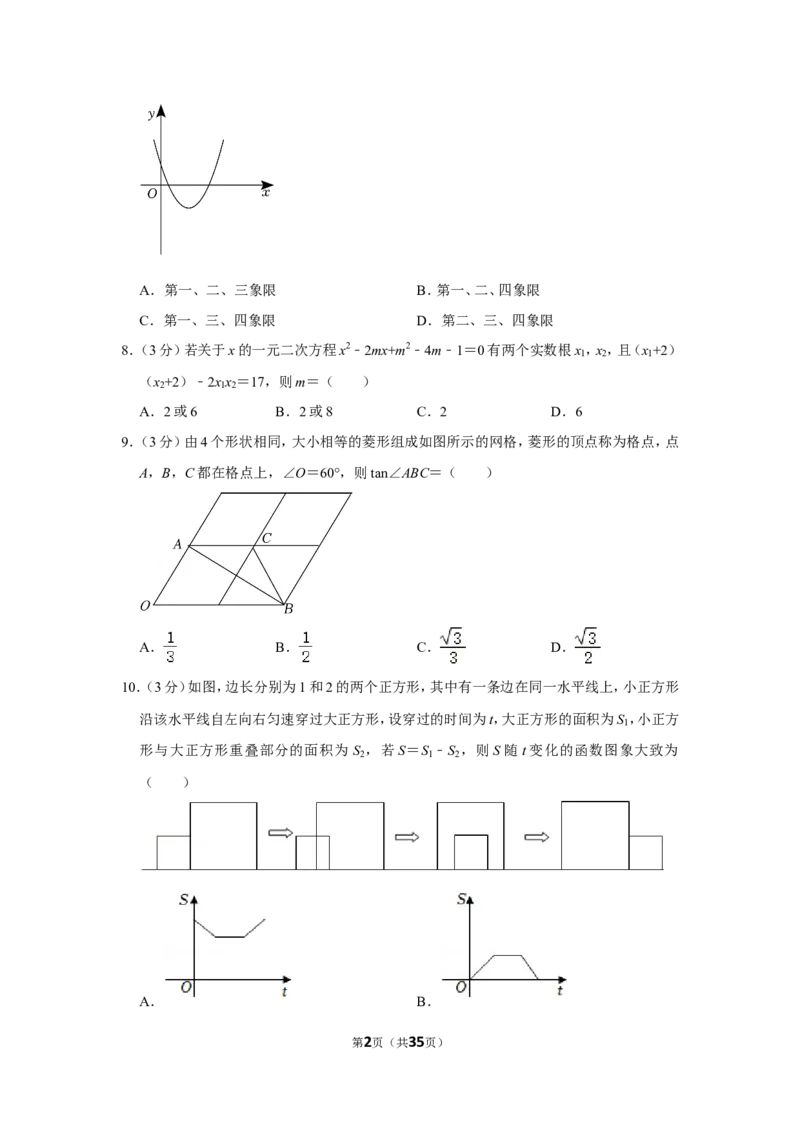 2022年湖北省仙桃市中考数学试卷_北师大初中数学_9下-北师大版初中数学_05习题试卷_6中考真题_2022各地中考真题