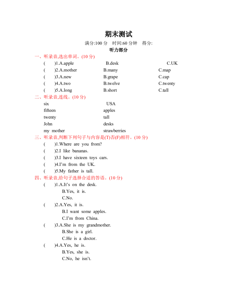 人教三下期末测试卷_26春四年级上下册人教版_四上英语合集人教版PEP英语四年级上册新教材（教学视频+课件+动画+音频+练习+教案）_19同步教案课件_人教pep3_3-6年级下册_3年级下册