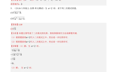 2.3二次根式（分层作业）（解析版）_北师大初中数学_8上-北师大版初中数学_初中数学北师大8上-2025秋季新版_第二套推荐25_07习题试卷_同步练习_分层作业