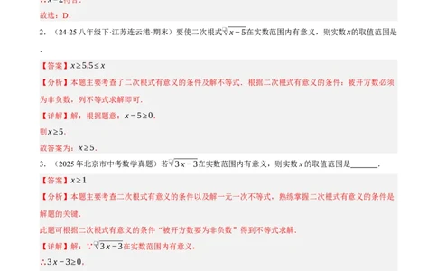 2.3二次根式（分层作业）（解析版）_北师大初中数学_8上-北师大版初中数学_初中数学北师大8上-2025秋季新版_第二套推荐25_07习题试卷_同步练习_分层作业