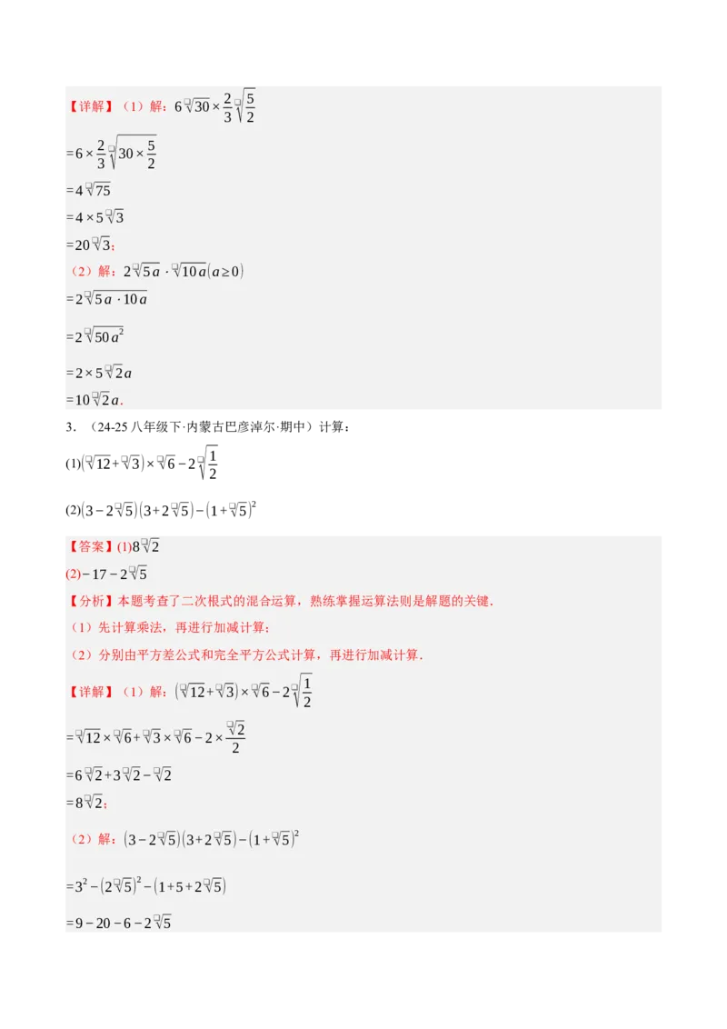 2.3二次根式（分层作业）（解析版）_北师大初中数学_8上-北师大版初中数学_初中数学北师大8上-2025秋季新版_第二套推荐25_07习题试卷_同步练习_分层作业