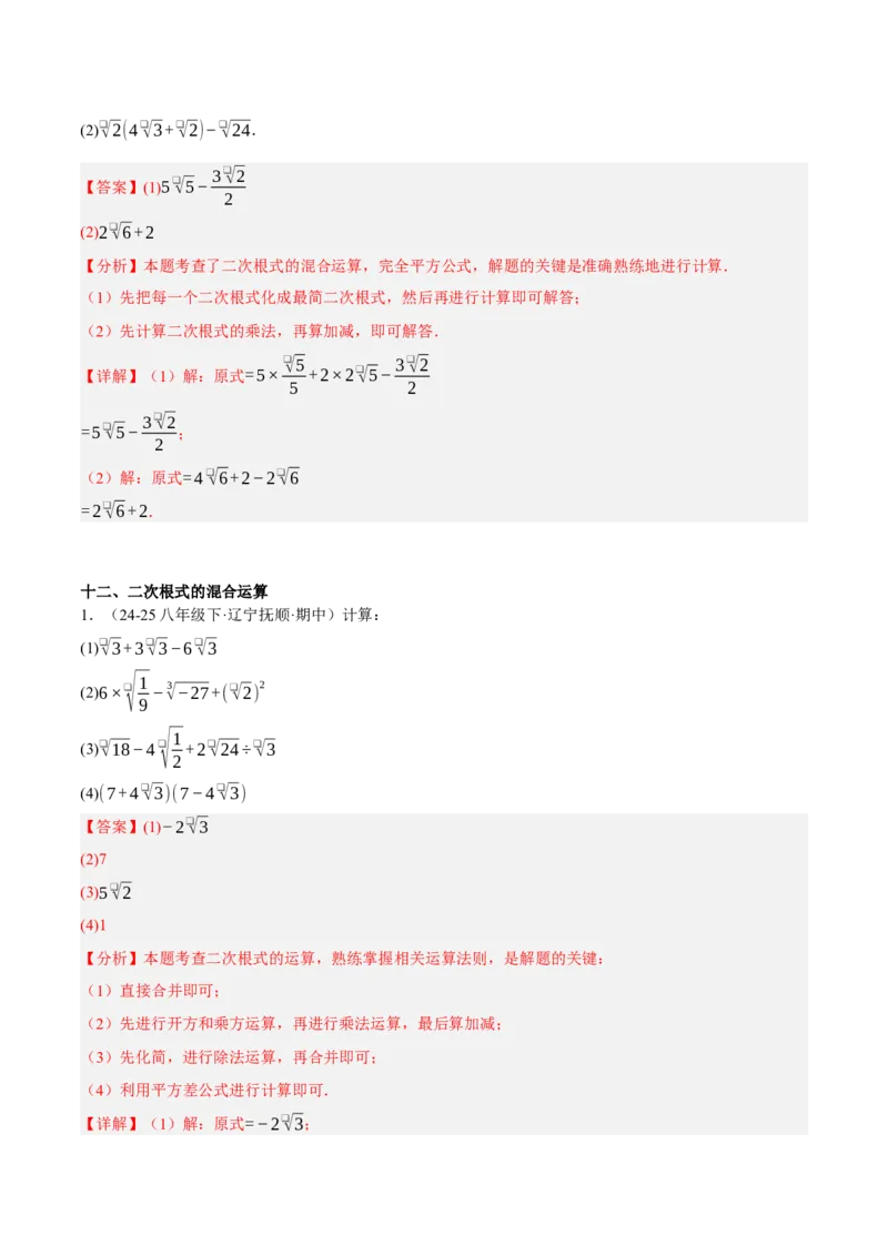 2.3二次根式（分层作业）（解析版）_北师大初中数学_8上-北师大版初中数学_初中数学北师大8上-2025秋季新版_第二套推荐25_07习题试卷_同步练习_分层作业