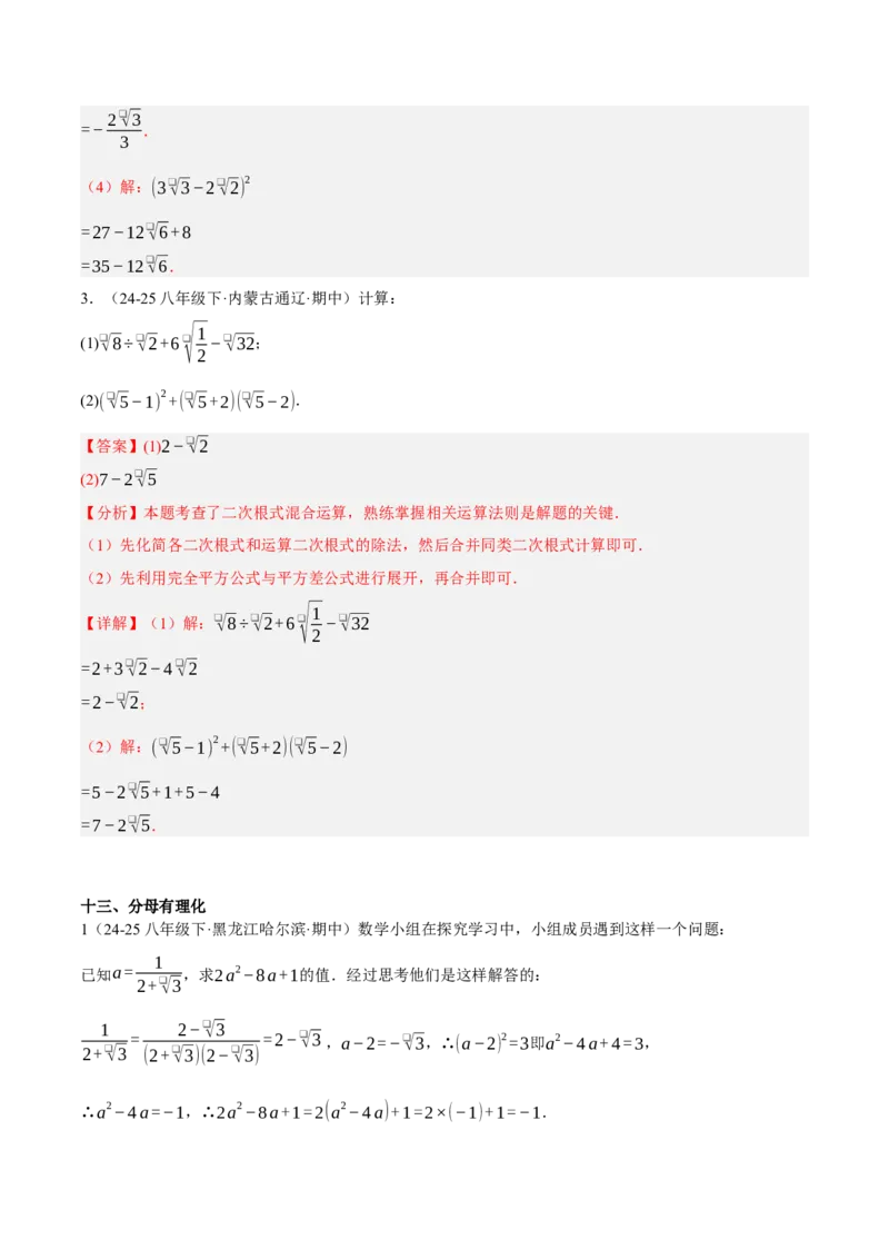 2.3二次根式（分层作业）（解析版）_北师大初中数学_8上-北师大版初中数学_初中数学北师大8上-2025秋季新版_第二套推荐25_07习题试卷_同步练习_分层作业