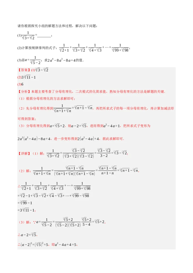 2.3二次根式（分层作业）（解析版）_北师大初中数学_8上-北师大版初中数学_初中数学北师大8上-2025秋季新版_第二套推荐25_07习题试卷_同步练习_分层作业