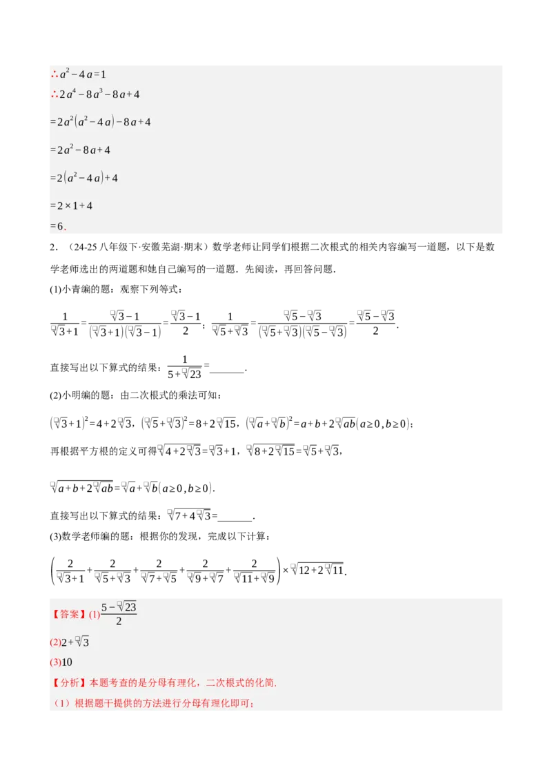 2.3二次根式（分层作业）（解析版）_北师大初中数学_8上-北师大版初中数学_初中数学北师大8上-2025秋季新版_第二套推荐25_07习题试卷_同步练习_分层作业