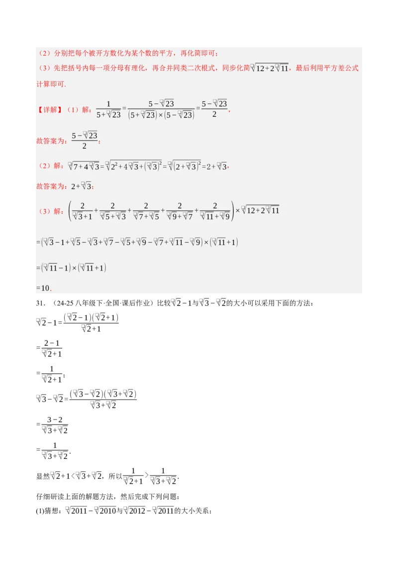 2.3二次根式（分层作业）（解析版）_北师大初中数学_8上-北师大版初中数学_初中数学北师大8上-2025秋季新版_第二套推荐25_07习题试卷_同步练习_分层作业