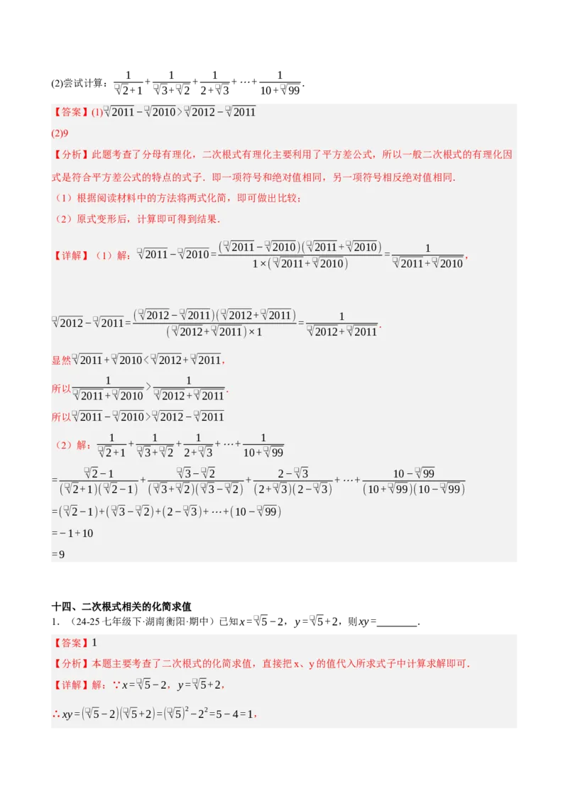 2.3二次根式（分层作业）（解析版）_北师大初中数学_8上-北师大版初中数学_初中数学北师大8上-2025秋季新版_第二套推荐25_07习题试卷_同步练习_分层作业
