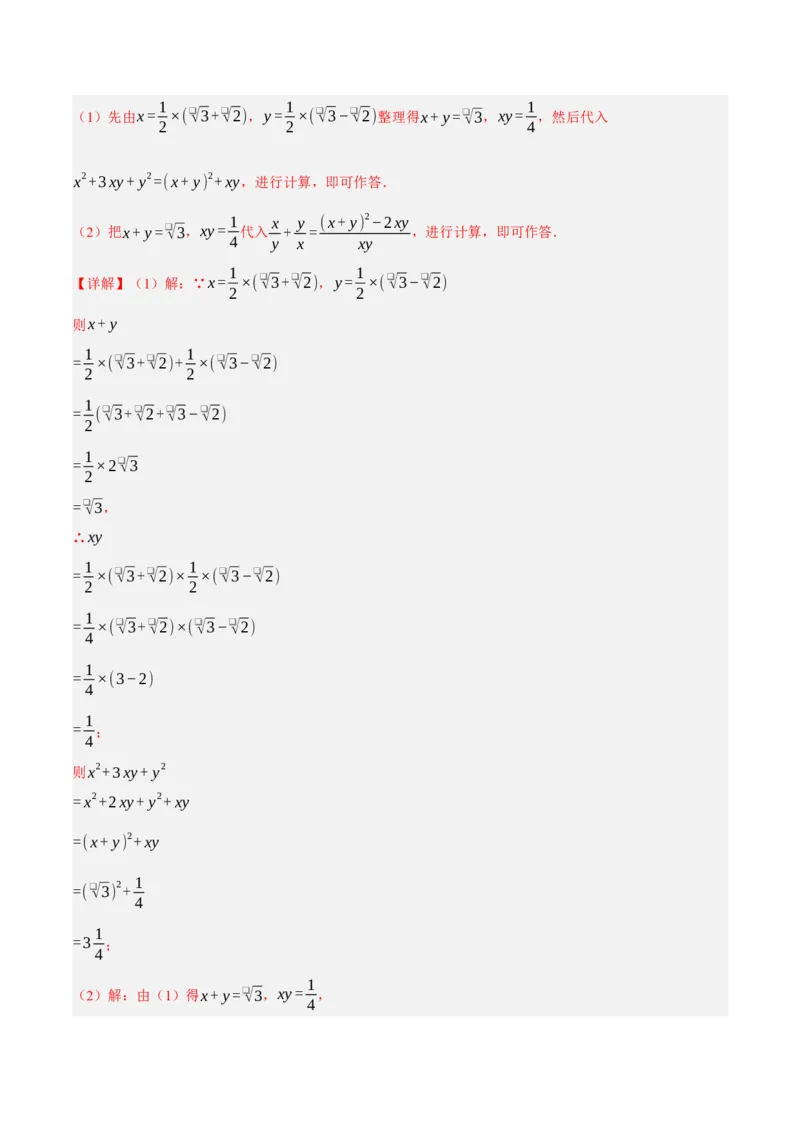 2.3二次根式（分层作业）（解析版）_北师大初中数学_8上-北师大版初中数学_初中数学北师大8上-2025秋季新版_第二套推荐25_07习题试卷_同步练习_分层作业