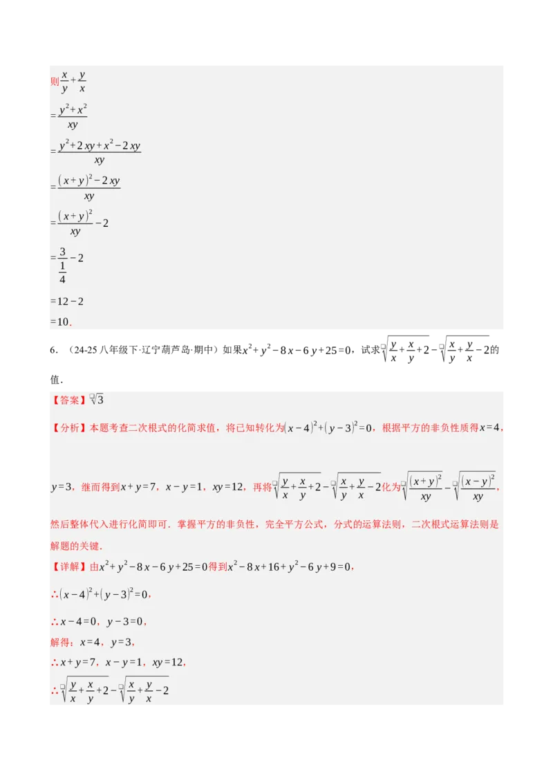 2.3二次根式（分层作业）（解析版）_北师大初中数学_8上-北师大版初中数学_初中数学北师大8上-2025秋季新版_第二套推荐25_07习题试卷_同步练习_分层作业