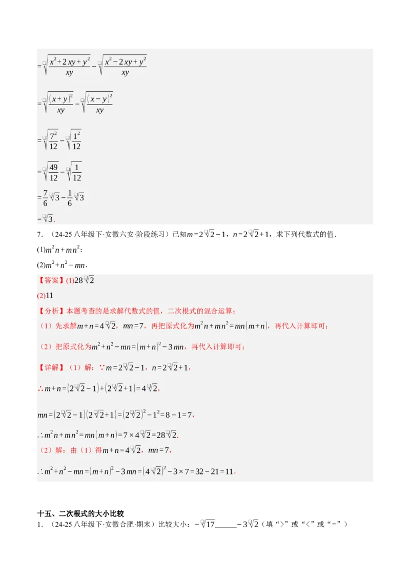 2.3二次根式（分层作业）（解析版）_北师大初中数学_8上-北师大版初中数学_初中数学北师大8上-2025秋季新版_第二套推荐25_07习题试卷_同步练习_分层作业