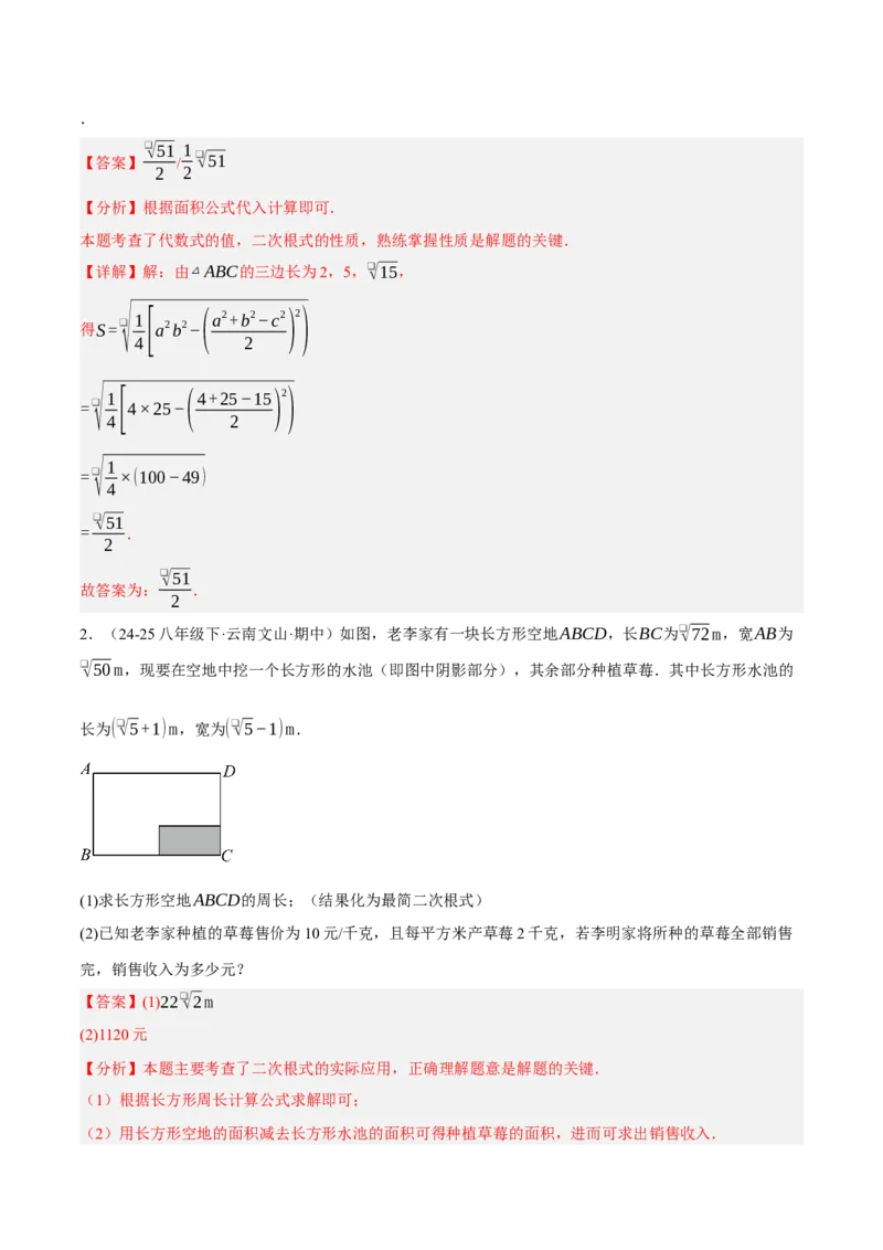 2.3二次根式（分层作业）（解析版）_北师大初中数学_8上-北师大版初中数学_初中数学北师大8上-2025秋季新版_第二套推荐25_07习题试卷_同步练习_分层作业