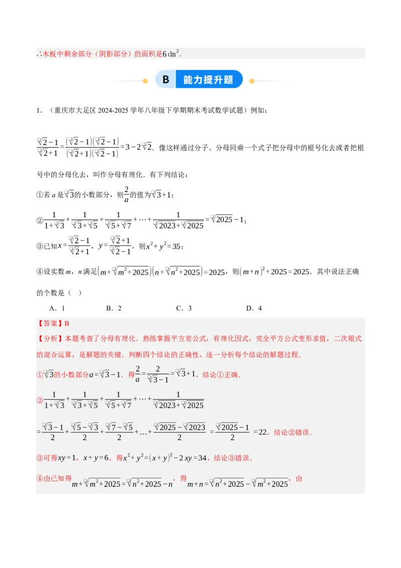 2.3二次根式（分层作业）（解析版）_北师大初中数学_8上-北师大版初中数学_初中数学北师大8上-2025秋季新版_第二套推荐25_07习题试卷_同步练习_分层作业