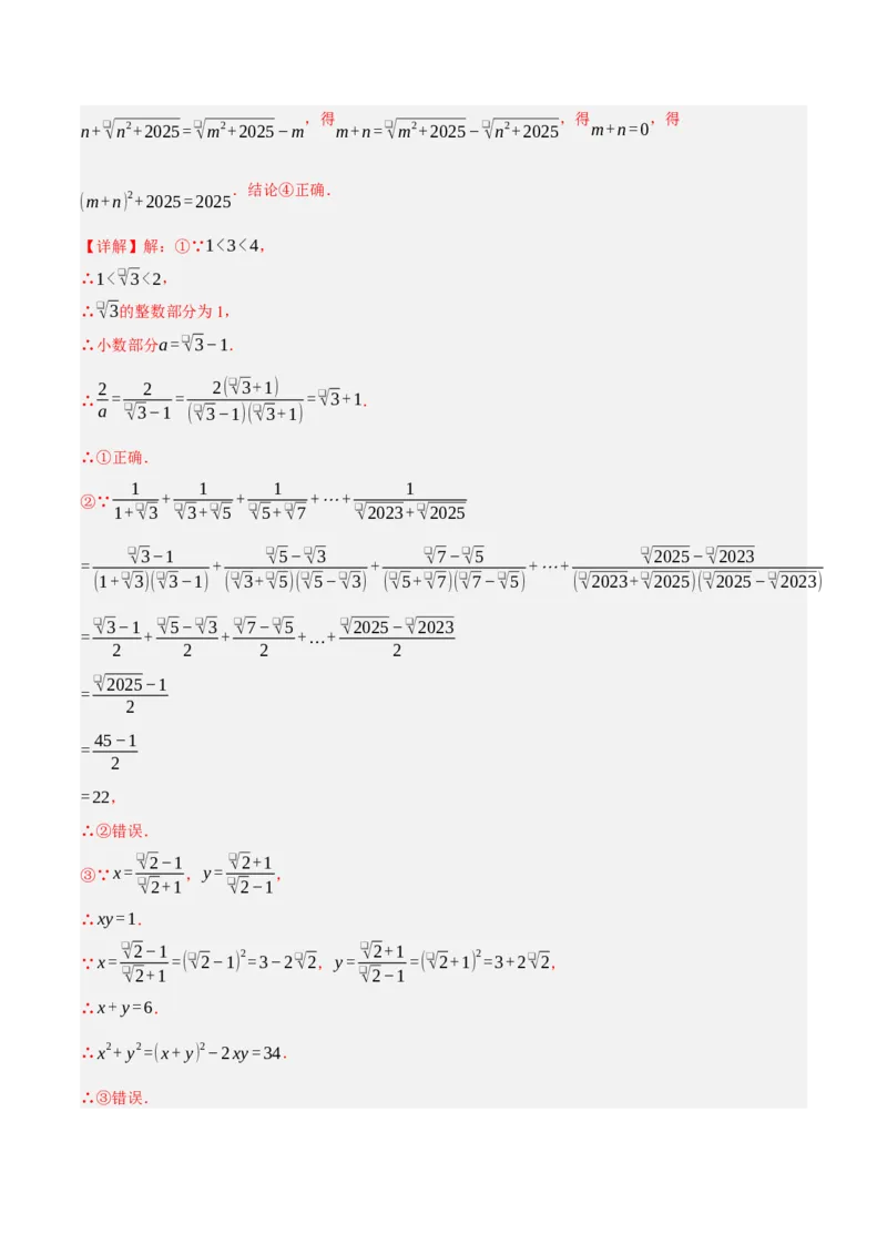 2.3二次根式（分层作业）（解析版）_北师大初中数学_8上-北师大版初中数学_初中数学北师大8上-2025秋季新版_第二套推荐25_07习题试卷_同步练习_分层作业