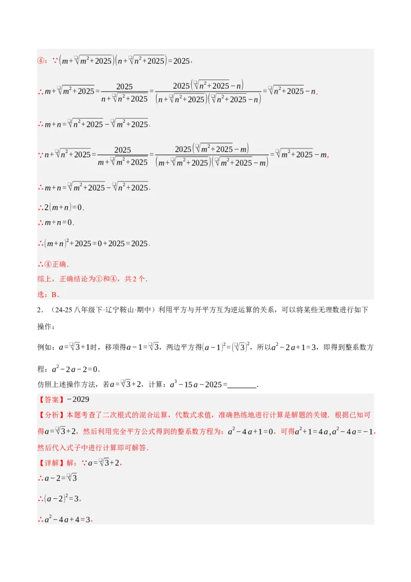 2.3二次根式（分层作业）（解析版）_北师大初中数学_8上-北师大版初中数学_初中数学北师大8上-2025秋季新版_第二套推荐25_07习题试卷_同步练习_分层作业