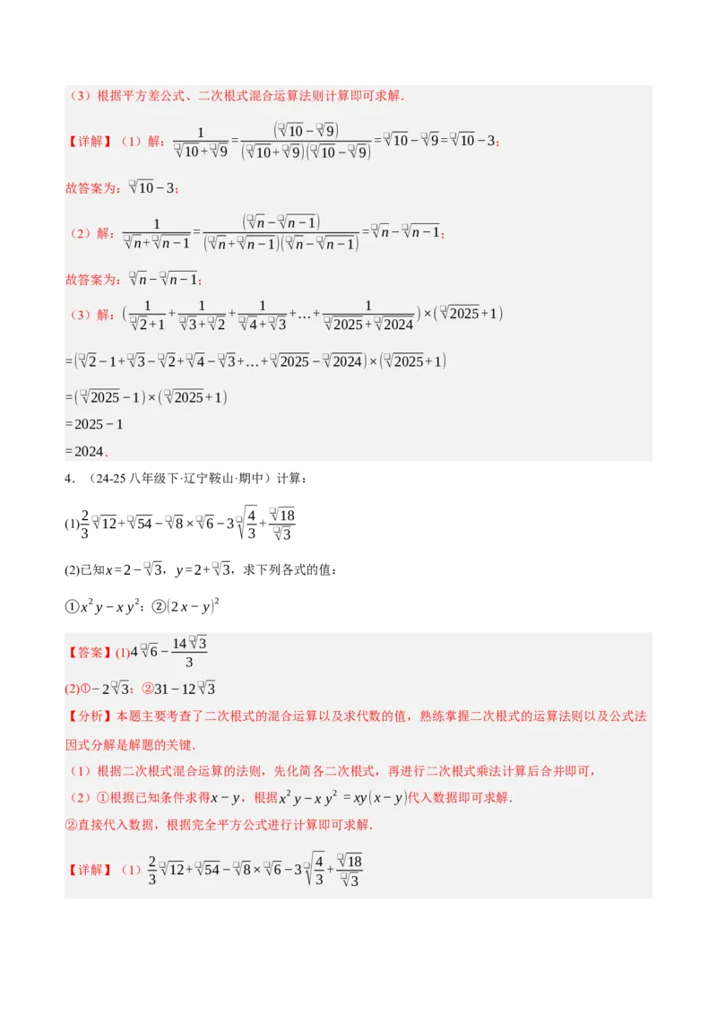 2.3二次根式（分层作业）（解析版）_北师大初中数学_8上-北师大版初中数学_初中数学北师大8上-2025秋季新版_第二套推荐25_07习题试卷_同步练习_分层作业