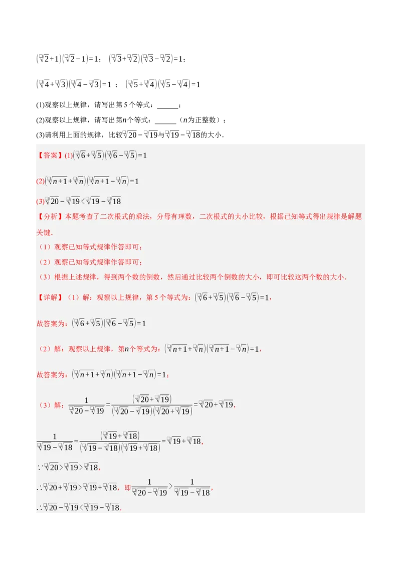 2.3二次根式（分层作业）（解析版）_北师大初中数学_8上-北师大版初中数学_初中数学北师大8上-2025秋季新版_第二套推荐25_07习题试卷_同步练习_分层作业