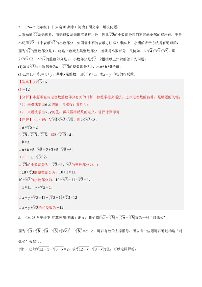 2.3二次根式（分层作业）（解析版）_北师大初中数学_8上-北师大版初中数学_初中数学北师大8上-2025秋季新版_第二套推荐25_07习题试卷_同步练习_分层作业