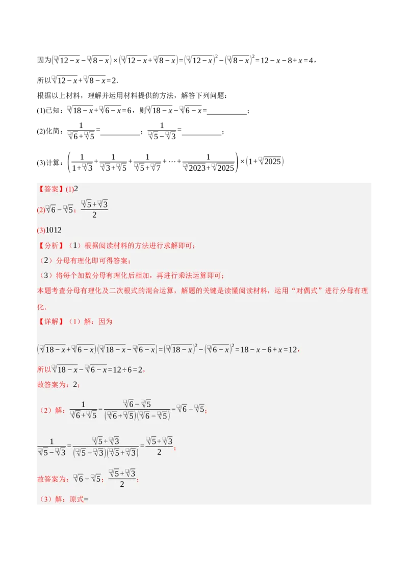 2.3二次根式（分层作业）（解析版）_北师大初中数学_8上-北师大版初中数学_初中数学北师大8上-2025秋季新版_第二套推荐25_07习题试卷_同步练习_分层作业