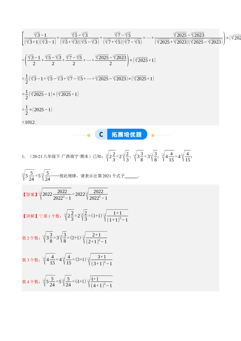 2.3二次根式（分层作业）（解析版）_北师大初中数学_8上-北师大版初中数学_初中数学北师大8上-2025秋季新版_第二套推荐25_07习题试卷_同步练习_分层作业