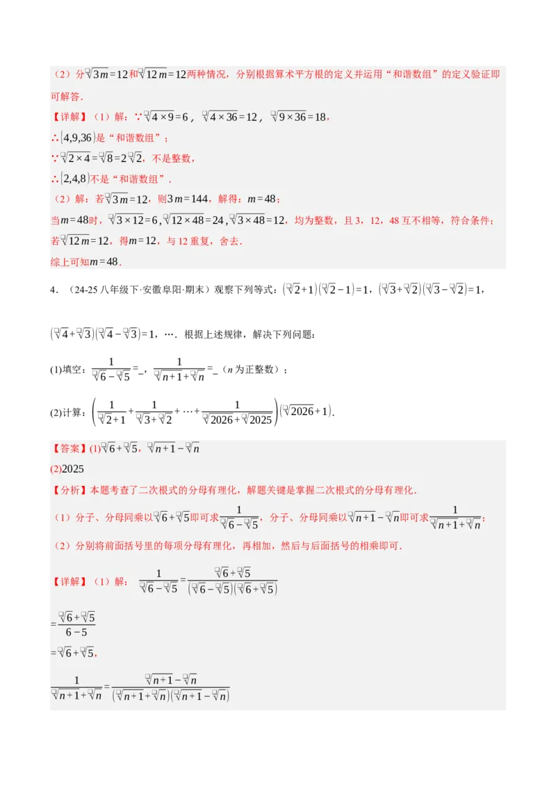 2.3二次根式（分层作业）（解析版）_北师大初中数学_8上-北师大版初中数学_初中数学北师大8上-2025秋季新版_第二套推荐25_07习题试卷_同步练习_分层作业