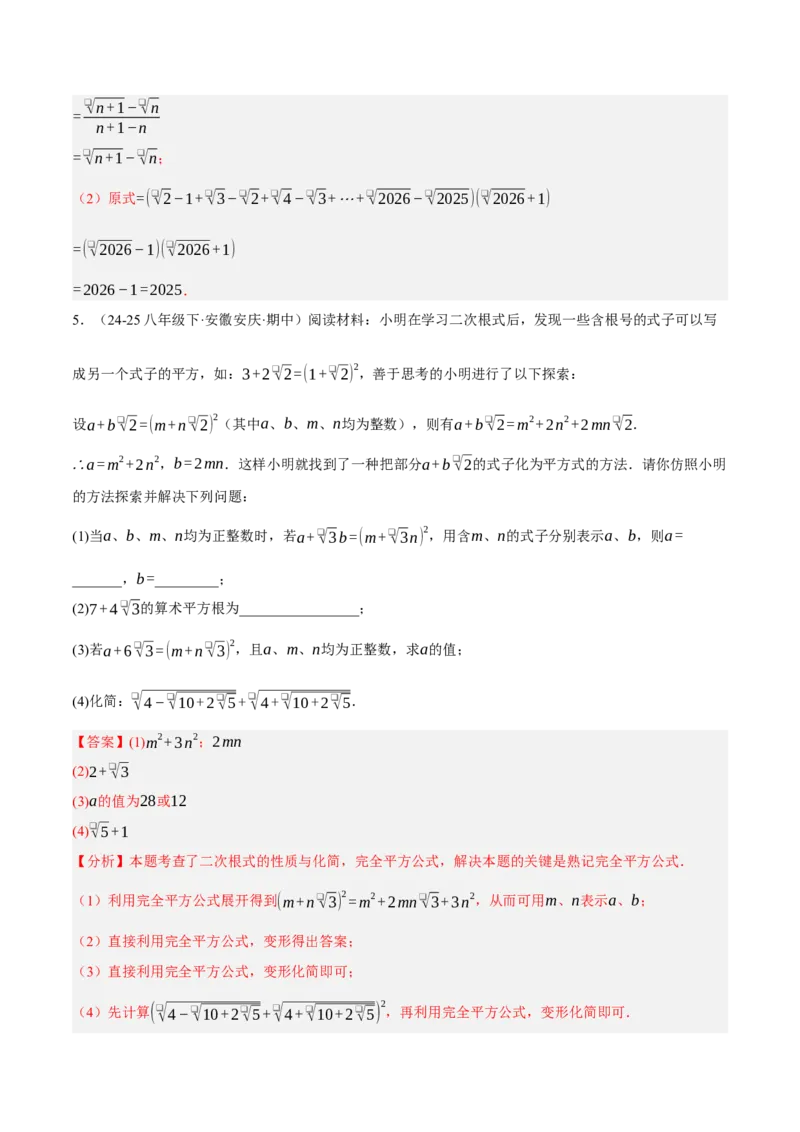 2.3二次根式（分层作业）（解析版）_北师大初中数学_8上-北师大版初中数学_初中数学北师大8上-2025秋季新版_第二套推荐25_07习题试卷_同步练习_分层作业