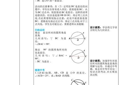 3.4第2课时圆周角和直径的关系及圆内接四边形教案_北师大初中数学_9下-北师大版初中数学_01课件+教案+学案新课标_教案_3.BS九下第三章圆