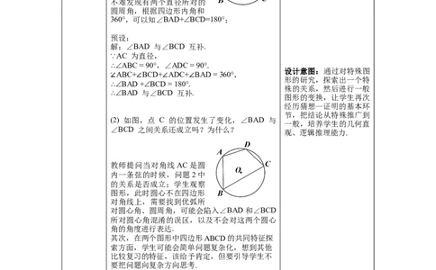 3.4第2课时圆周角和直径的关系及圆内接四边形教案_北师大初中数学_9下-北师大版初中数学_01课件+教案+学案新课标_教案_3.BS九下第三章圆