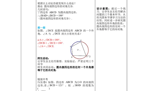 3.4第2课时圆周角和直径的关系及圆内接四边形教案_北师大初中数学_9下-北师大版初中数学_01课件+教案+学案新课标_教案_3.BS九下第三章圆