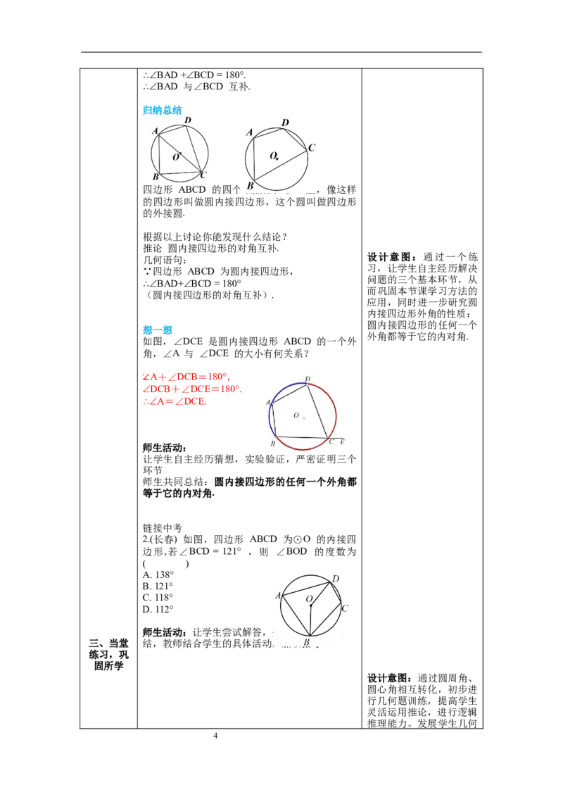 3.4第2课时圆周角和直径的关系及圆内接四边形教案_北师大初中数学_9下-北师大版初中数学_01课件+教案+学案新课标_教案_3.BS九下第三章圆