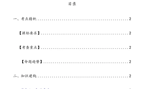 第26讲分析写作手法（讲义）-2024年中考语文一轮复习讲练测（全国通用）（解析版）_02中考总复习（2026版更新中）_01-语文-中考总复习_2024年中考资料_一轮复习_2024一轮复习课件+讲义+练习