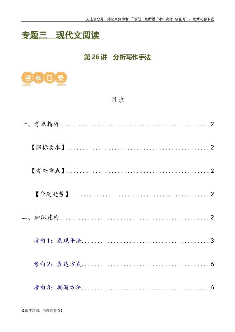 第26讲分析写作手法（讲义）-2024年中考语文一轮复习讲练测（全国通用）（解析版）_02中考总复习（2026版更新中）_01-语文-中考总复习_2024年中考资料_一轮复习_2024一轮复习课件+讲义+练习