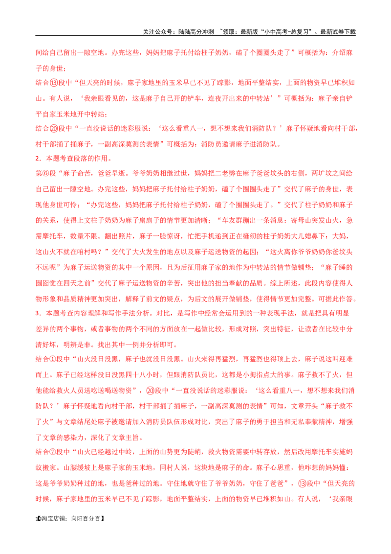 第26讲分析写作手法（讲义）-2024年中考语文一轮复习讲练测（全国通用）（解析版）_02中考总复习（2026版更新中）_01-语文-中考总复习_2024年中考资料_一轮复习_2024一轮复习课件+讲义+练习